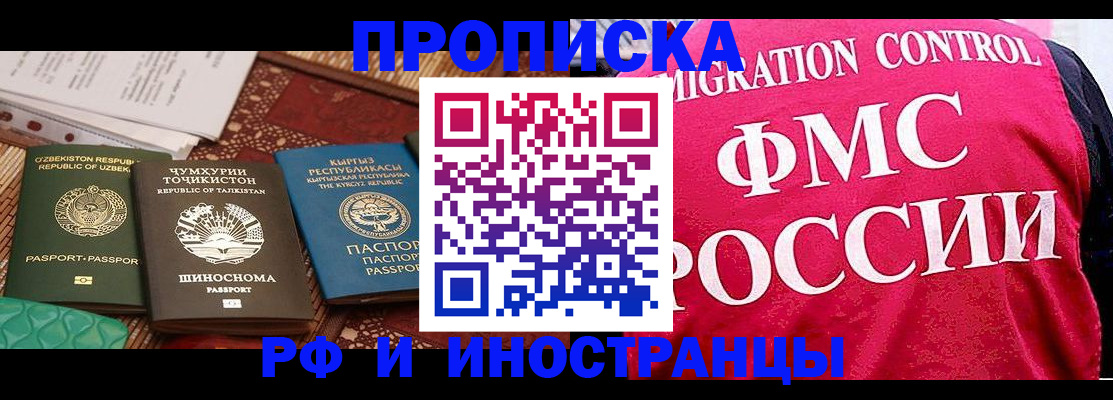 прописка законно в Очёре