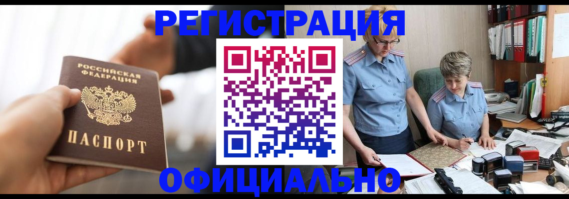 прописка иностранных граждан в Очёре