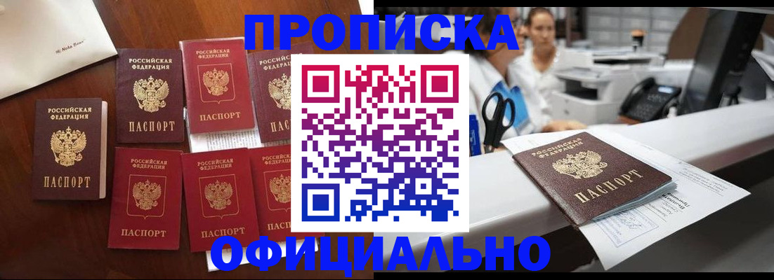 прописка в квартире в Очёре