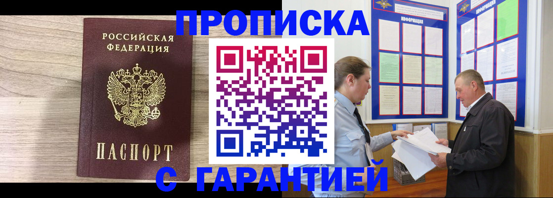 прописка в квартире в Очёре
